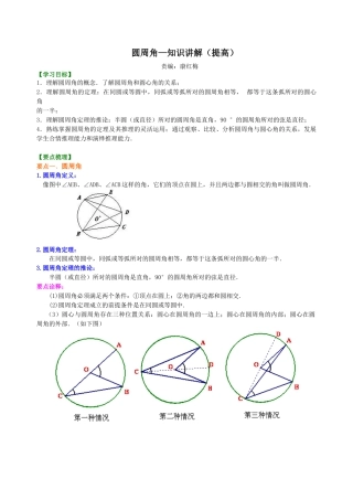 圆周角—知识讲解（提高）-初中数学九年级下册（华东师大版）.doc