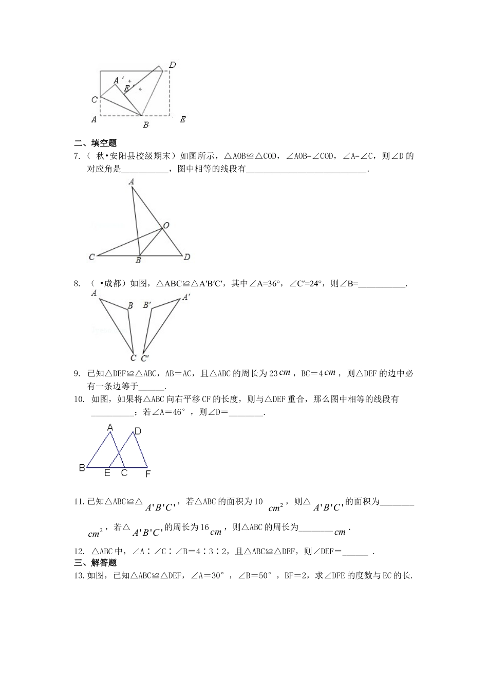 1.全等三角形的概念和性质（基础）巩固练习-初中数学八年级上册（华东师大版）.doc_第2页
