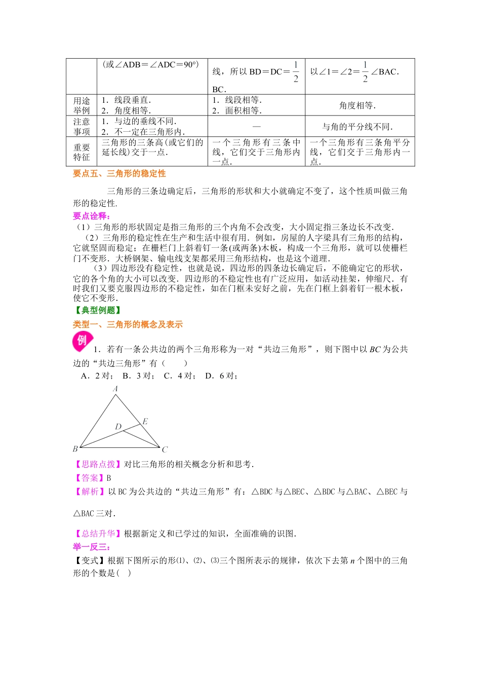 三角形的三边关系(提高)知识讲解-初中数学七年级下册（华东师大版）.doc_第3页