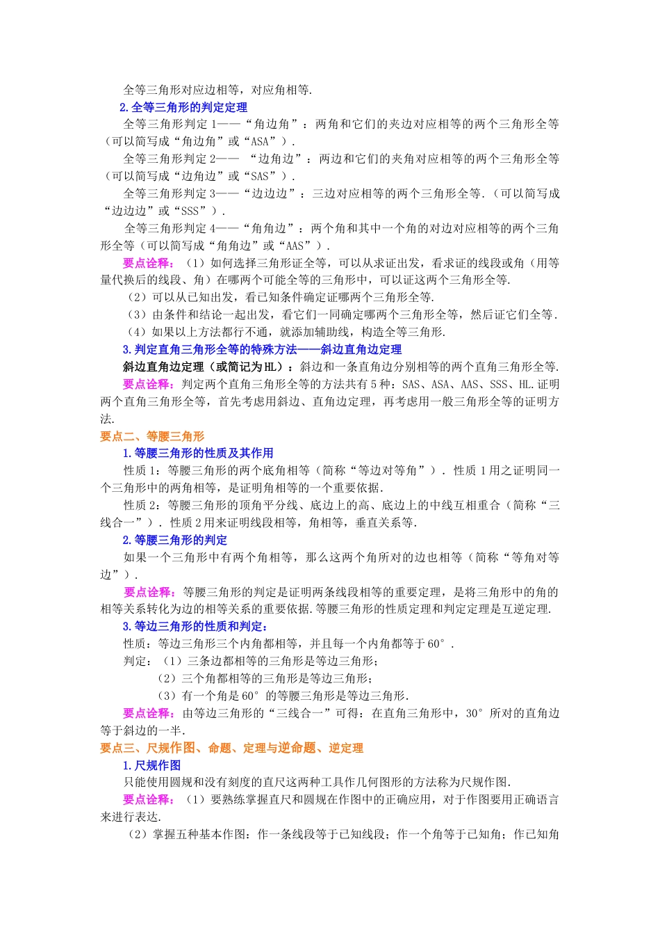 《全等三角形》全章复习与巩固（基础）知识讲解-初中数学八年级上册（华东师大版）.doc_第2页