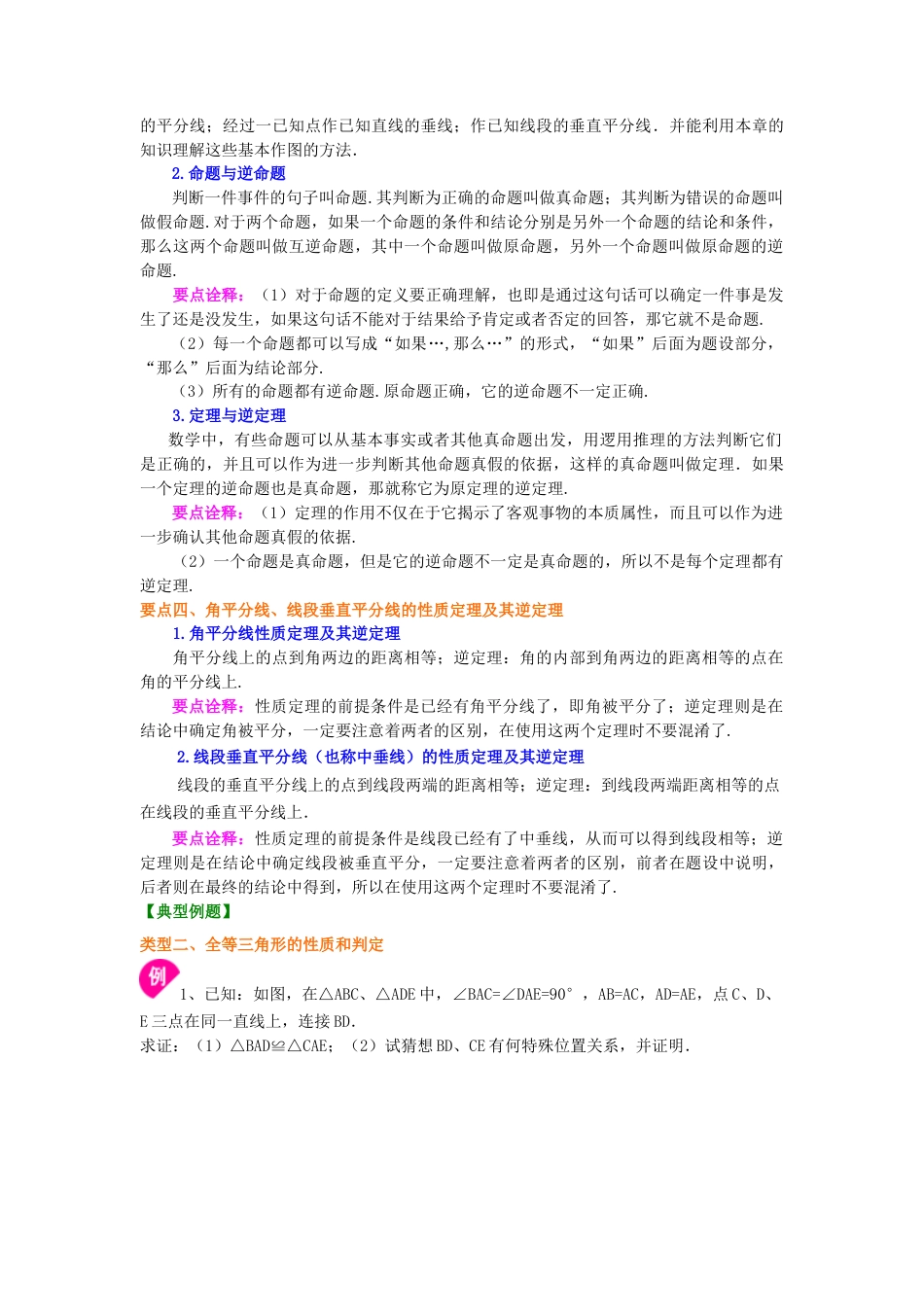 《全等三角形》全章复习与巩固（基础）知识讲解-初中数学八年级上册（华东师大版）.doc_第3页