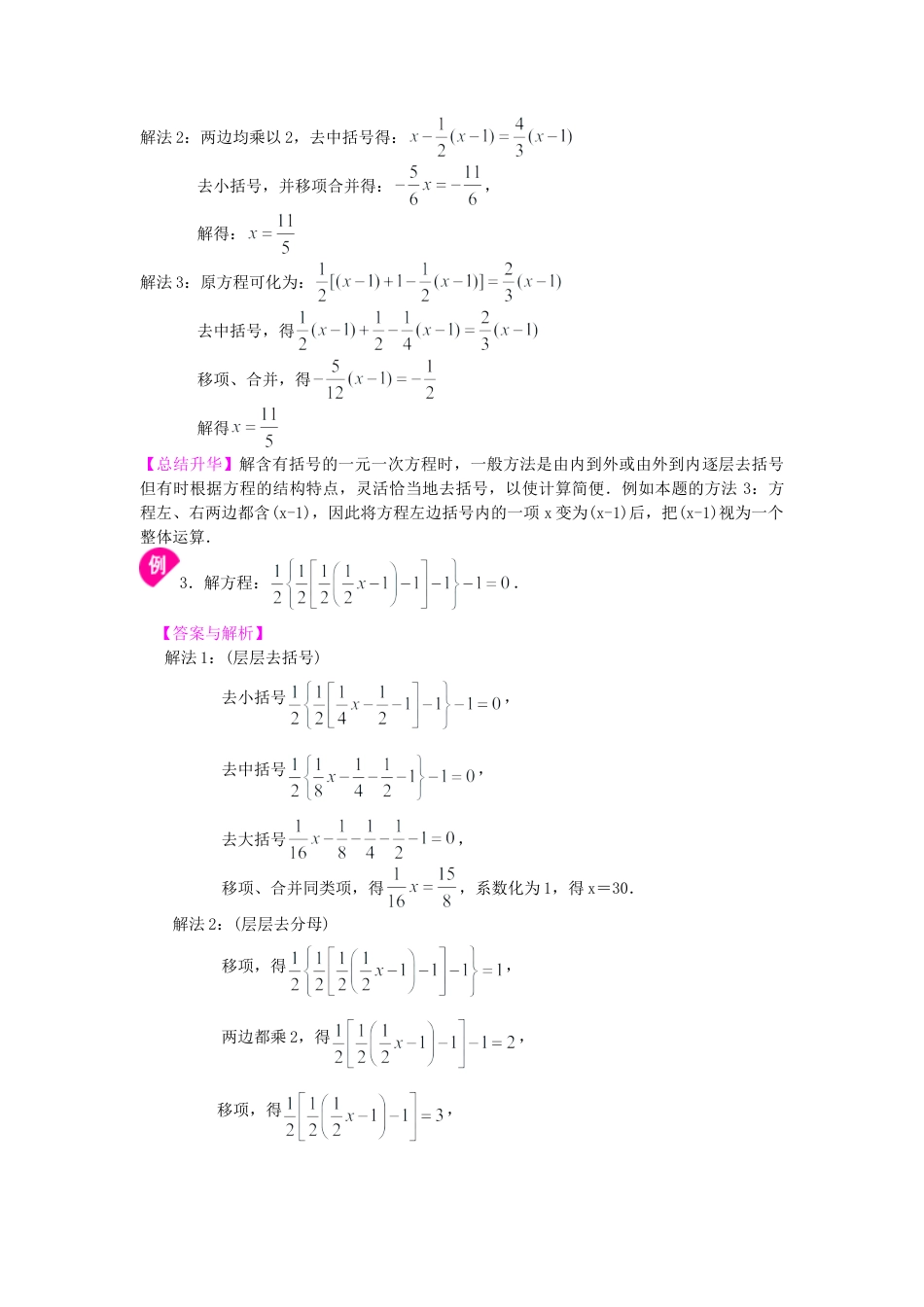 解一元一次方程（提高）知识讲解-初中数学七年级下册（华东师大版）.doc_第3页