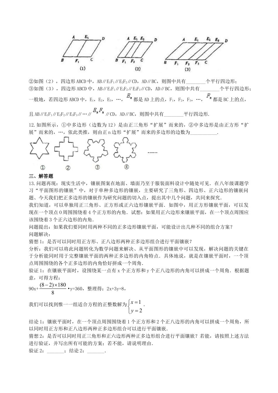 中考总复习：多边形与平行四边形-- 巩固练习（提高）（华东师大版）.doc_第3页