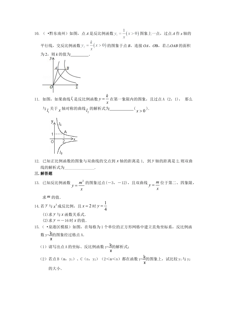 反比例函数（基础）巩固练习-初中数学八年级下册（华东师大版）.doc_第2页