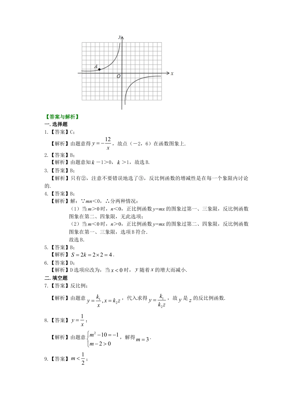反比例函数（基础）巩固练习-初中数学八年级下册（华东师大版）.doc_第3页