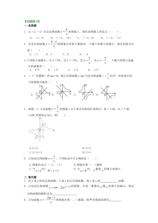 反比例函数（基础）巩固练习-初中数学八年级下册（华东师大版）.doc