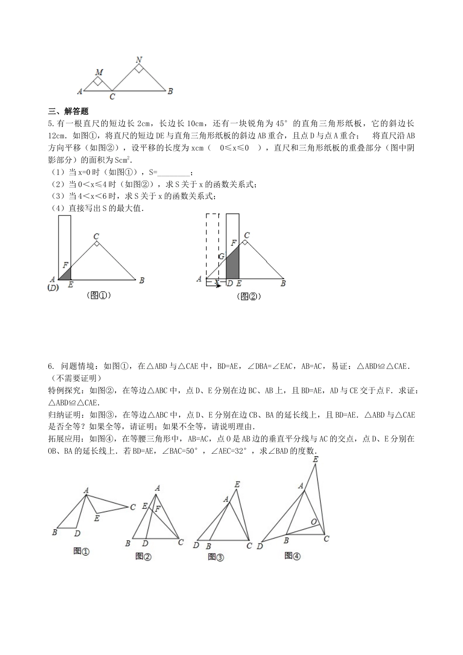 中考冲刺：几何综合问题--巩固练习（基础）（华东师大版）.doc_第2页