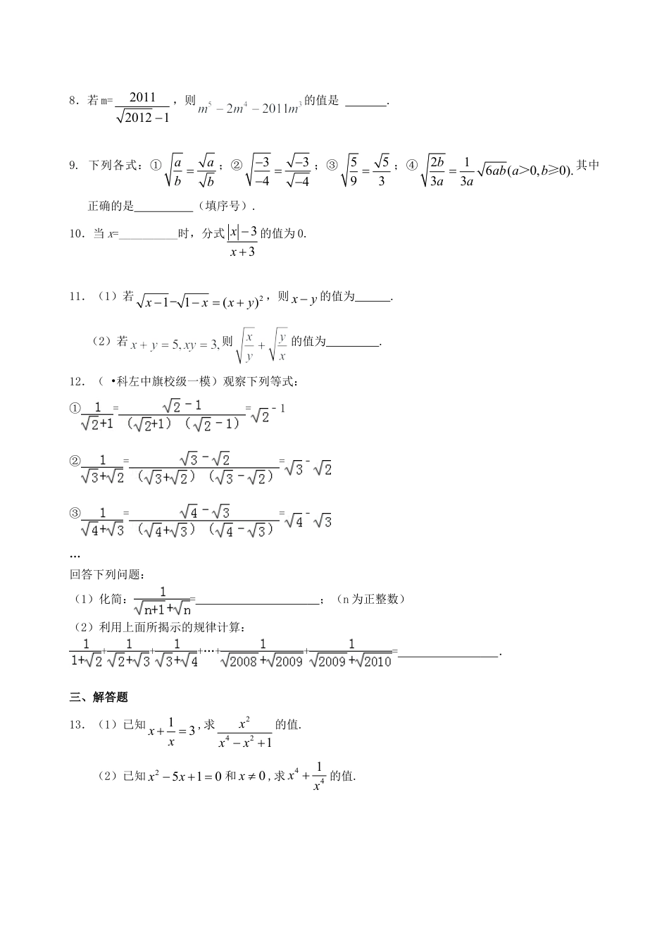 中考总复习：分式与二次根式--巩固练习（提高）（华东师大版）.doc_第2页