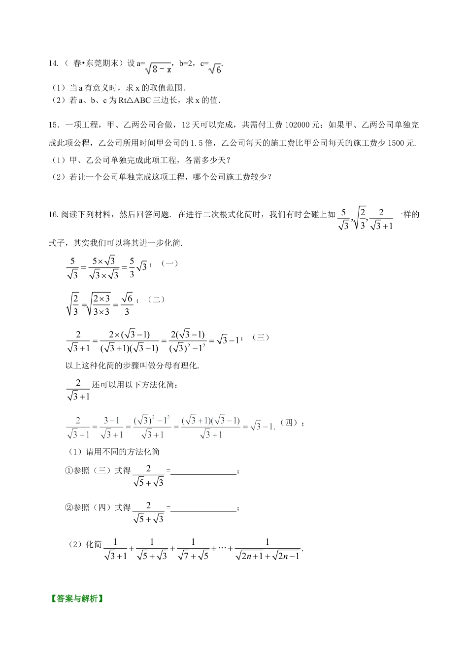 中考总复习：分式与二次根式--巩固练习（提高）（华东师大版）.doc_第3页