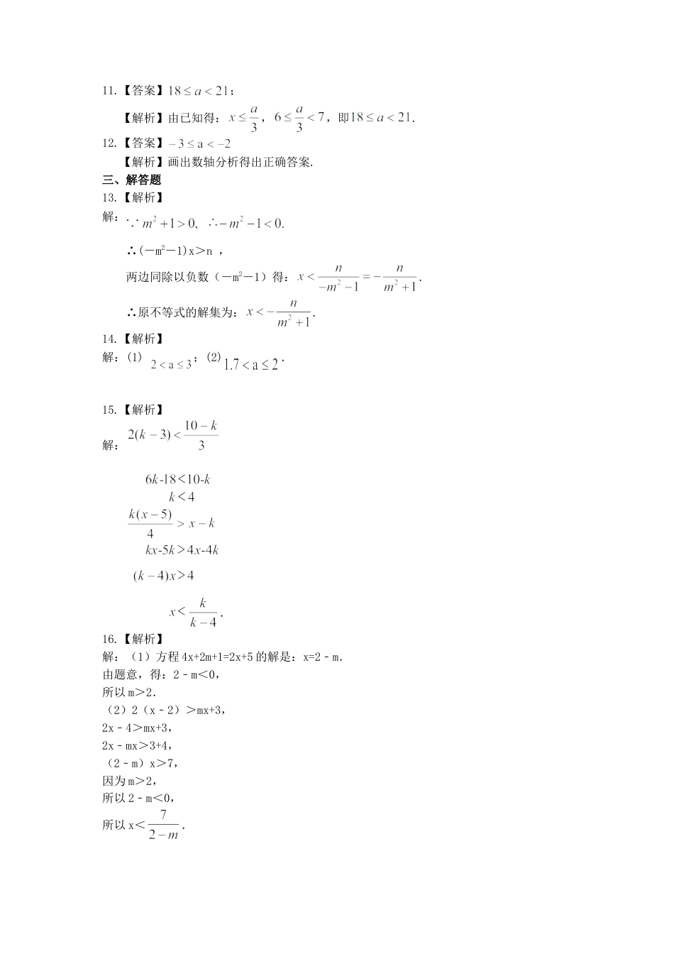 一元一次不等式的解法(提高)巩固练习-初中数学七年级下册（华东师大版）.doc_第3页