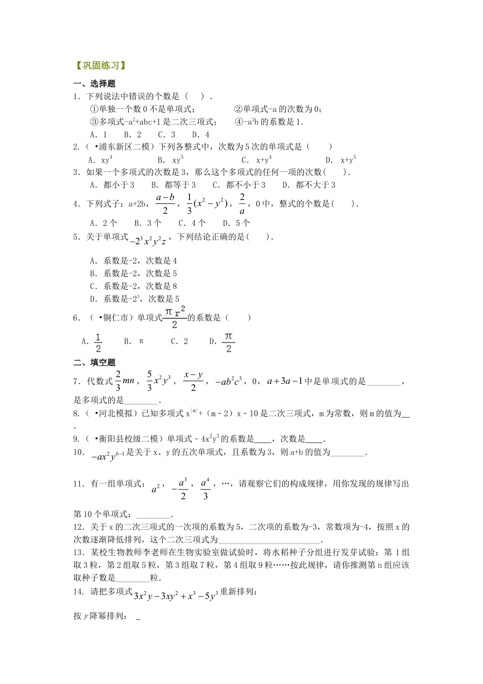 整式 巩固练习-初中数学七年级上册（华东师大版）.doc_第1页