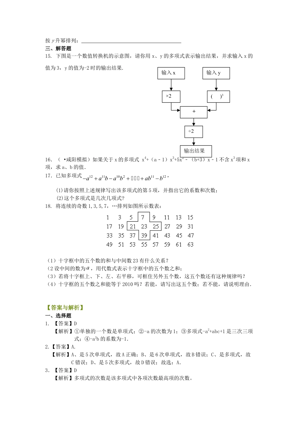 整式 巩固练习-初中数学七年级上册（华东师大版）.doc_第2页