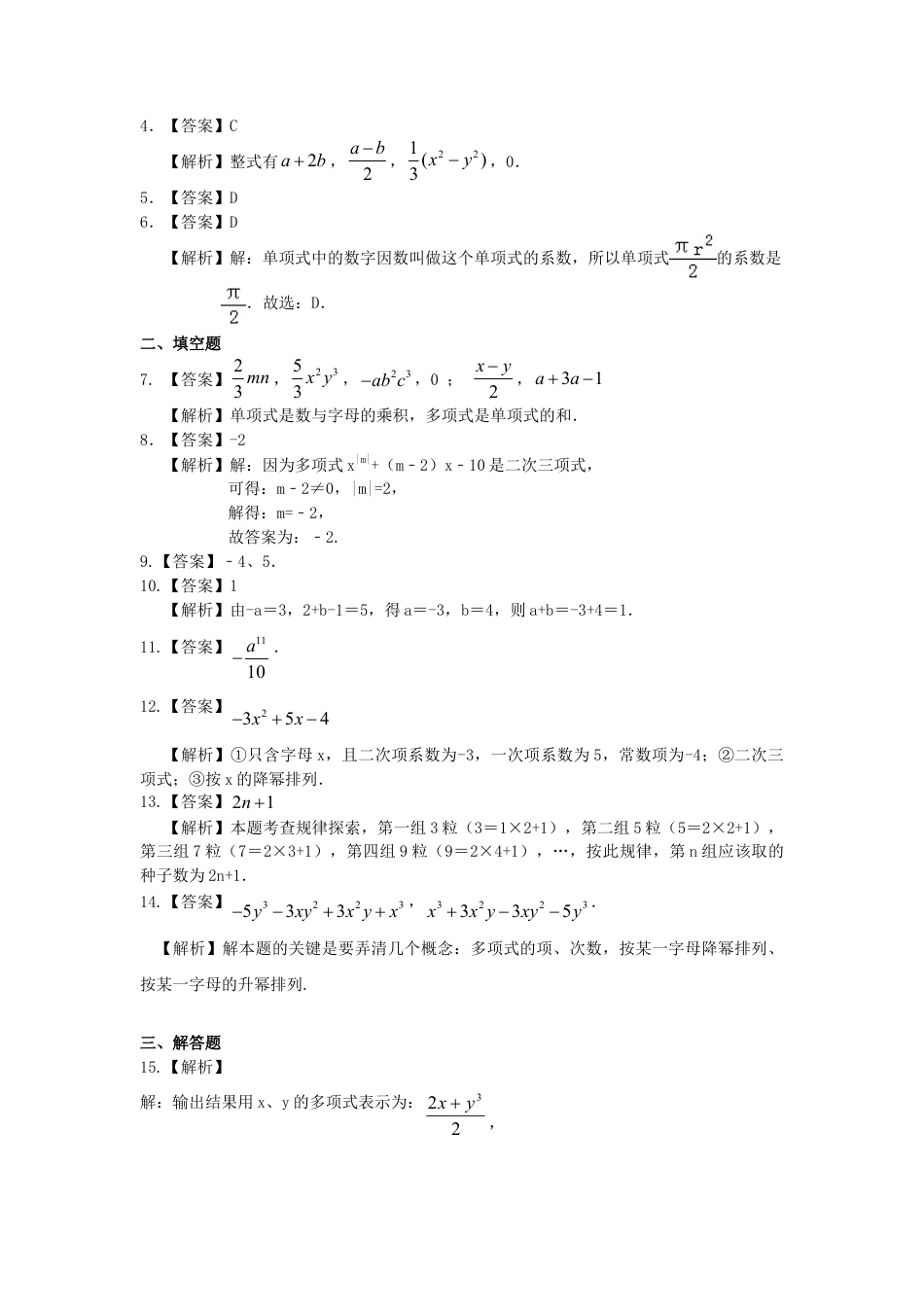 整式 巩固练习-初中数学七年级上册（华东师大版）.doc_第3页