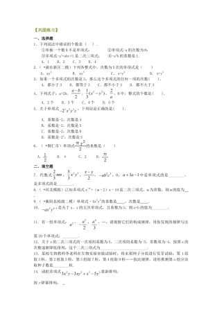 整式 巩固练习-初中数学七年级上册（华东师大版）.doc