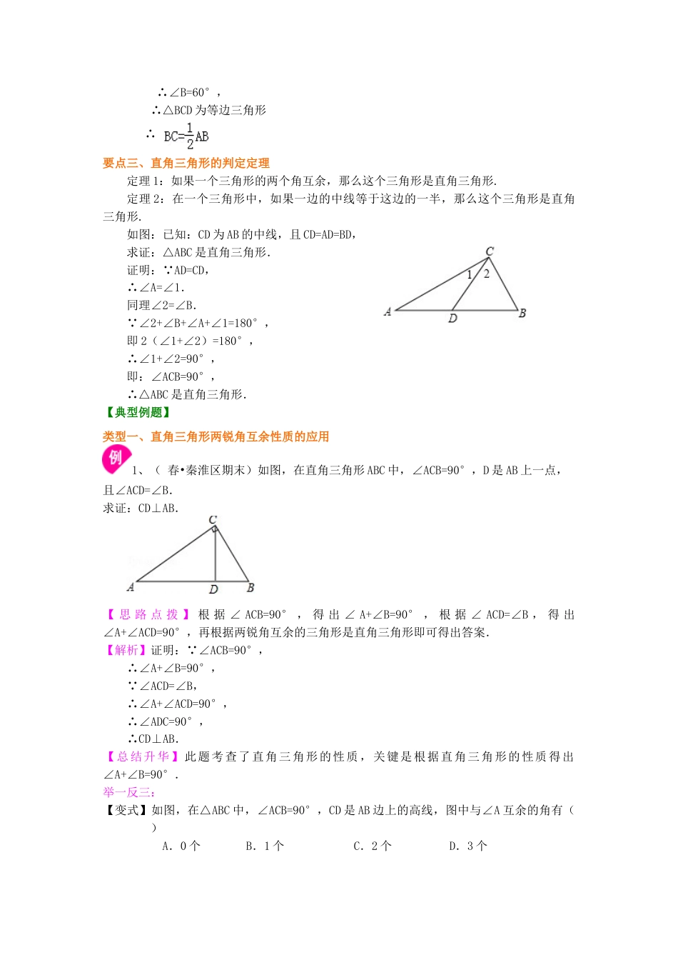 直角三角形（基础）知识讲解-初中数学九年级上册（华东师大版）.doc_第2页