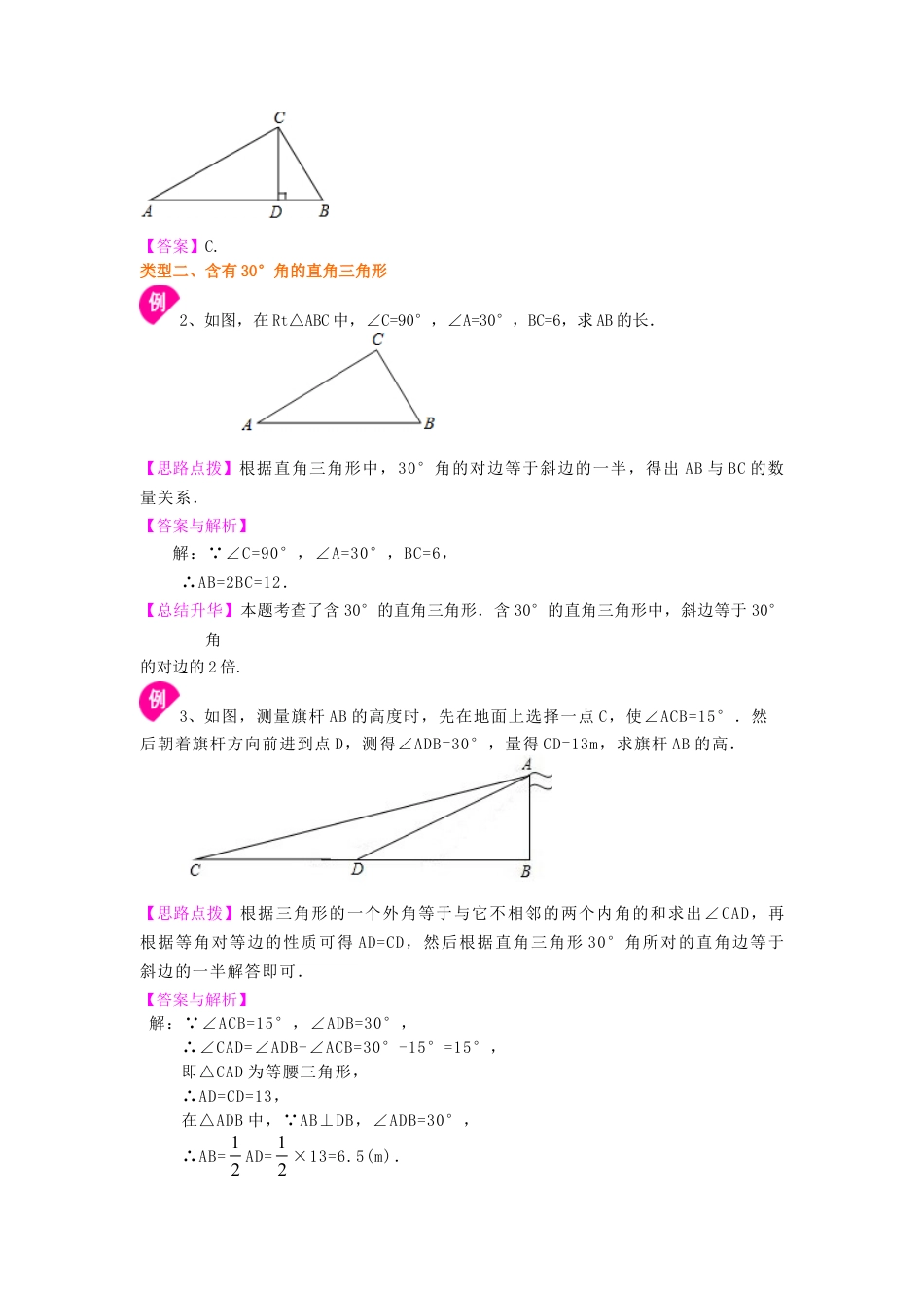直角三角形（基础）知识讲解-初中数学九年级上册（华东师大版）.doc_第3页