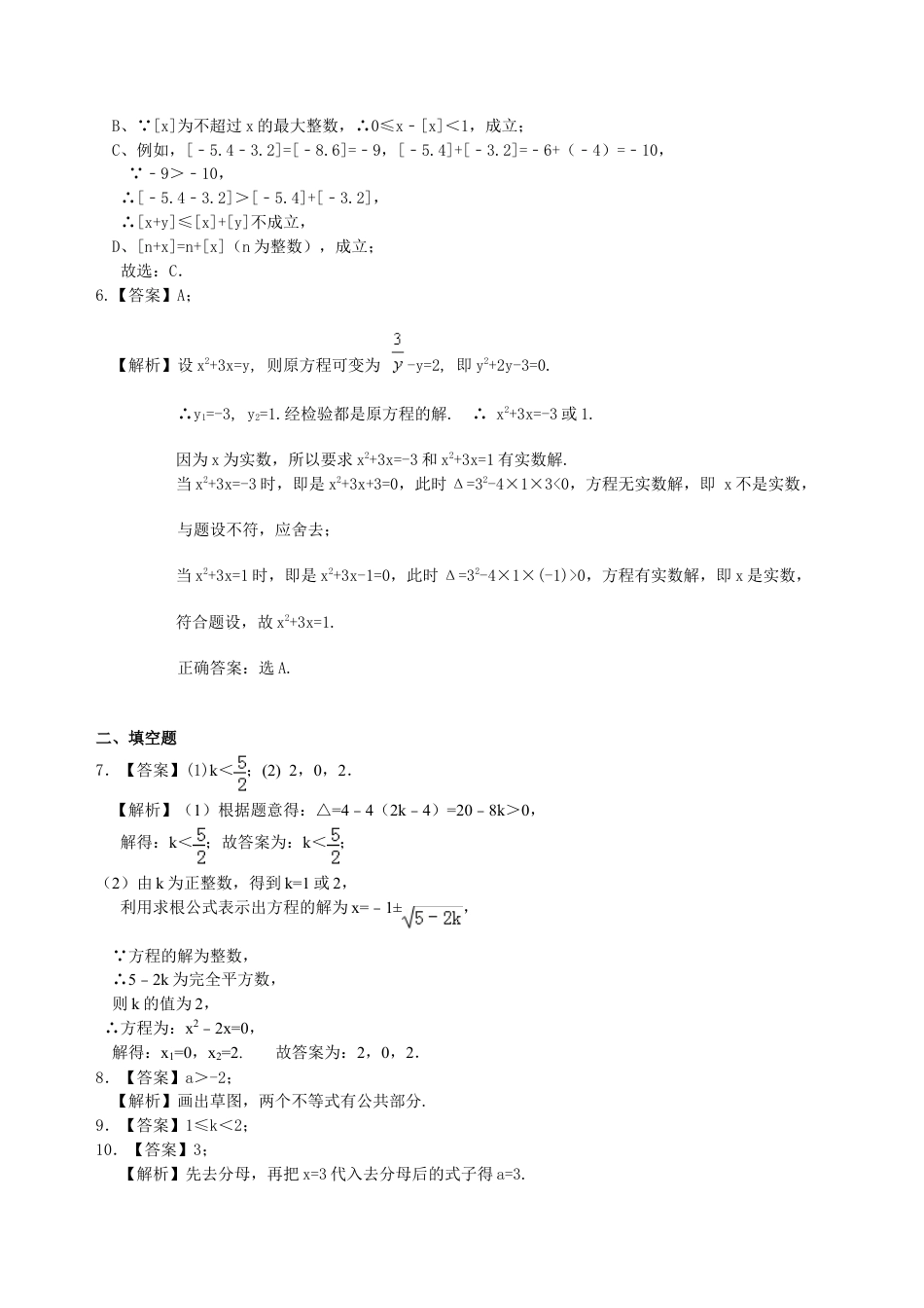 中考总复习：方程与不等式综合复习--巩固练习（提高） （华东师大版）.doc_第3页