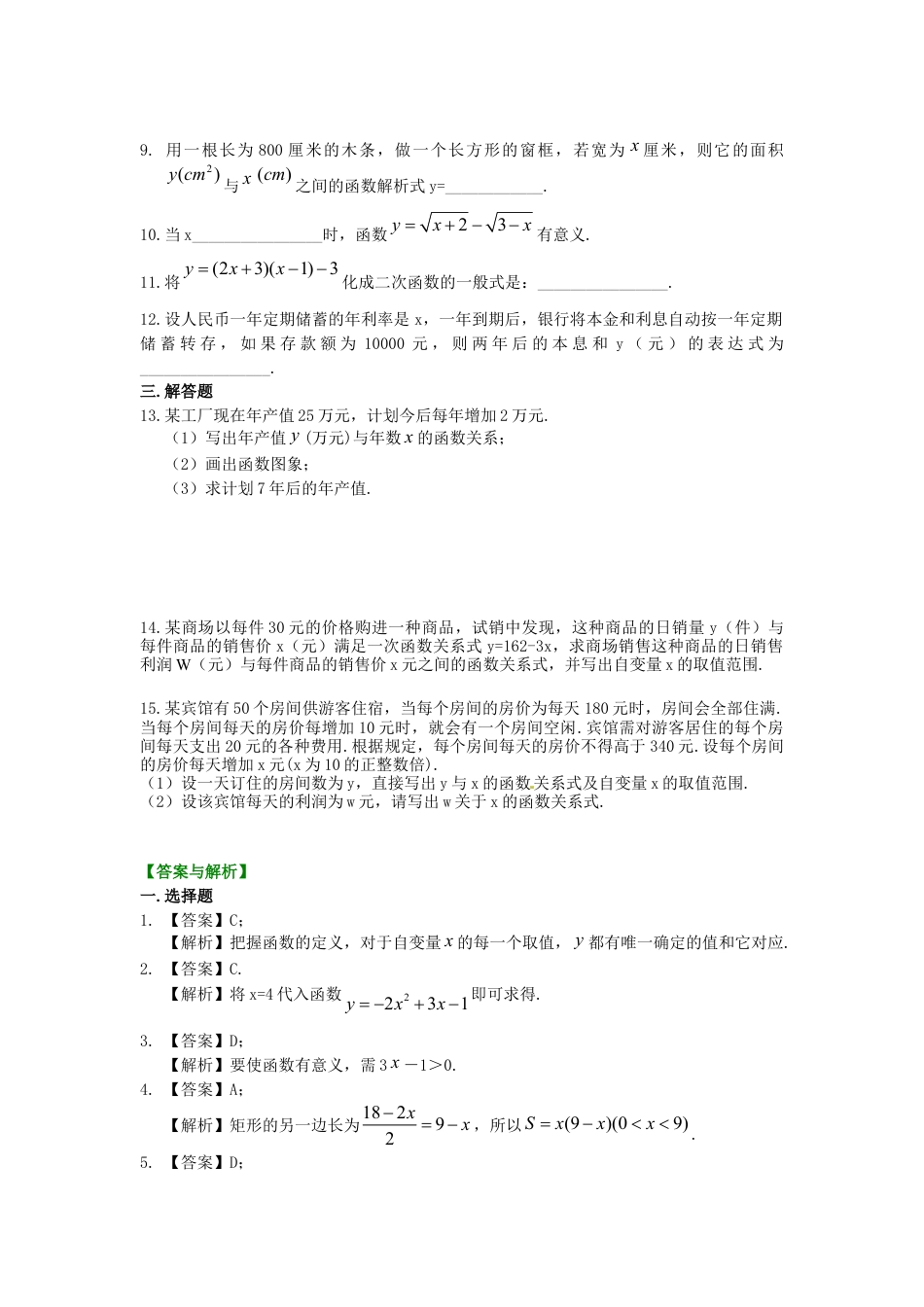 二次函数的概念——巩固练习（基础）-初中数学九年级下册（华东师大版）.doc_第2页