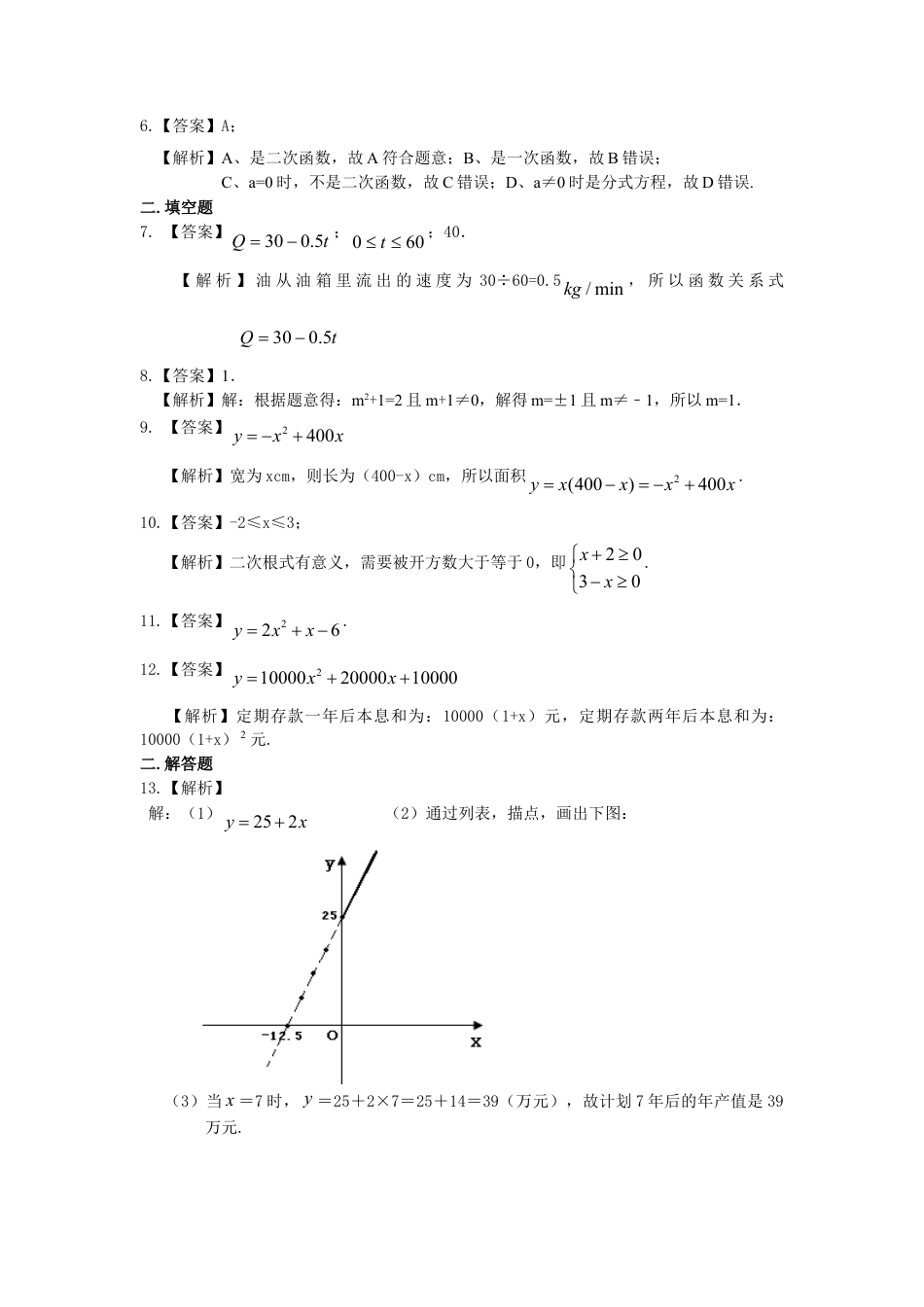 二次函数的概念——巩固练习（基础）-初中数学九年级下册（华东师大版）.doc_第3页