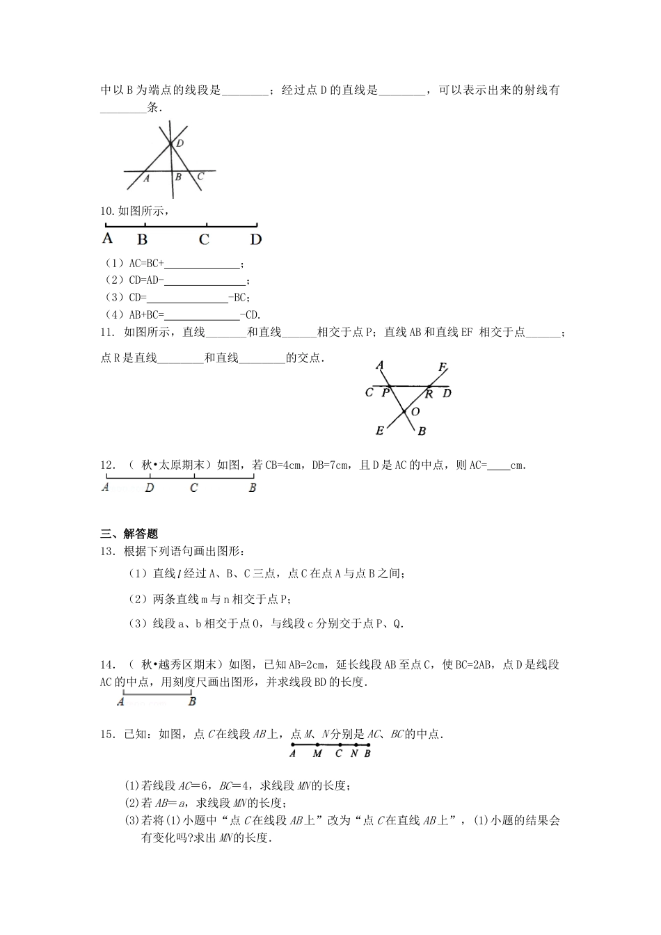 最基本的图形--点和线（基础）巩固练习-初中数学七年级上册（华东师大版）.doc_第2页