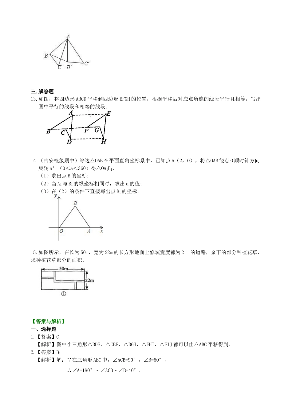 平移与旋转--巩固练习-初中数学七年级下册（华东师大版）.doc_第3页