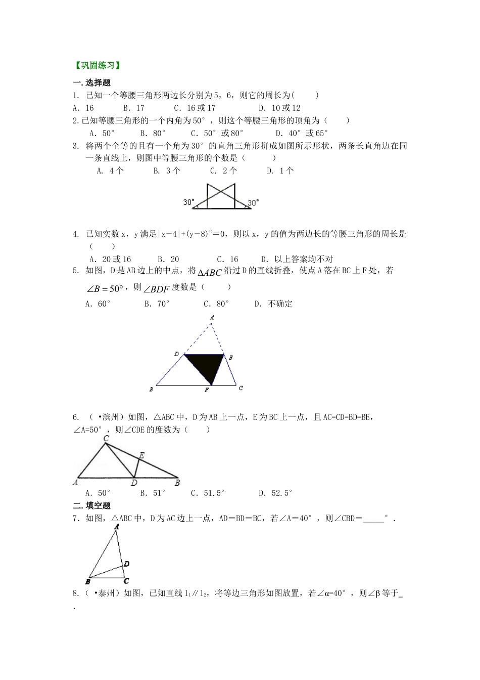 等腰三角形性质定理（基础）巩固练习-初中数学八年级上册（华东师大版）.doc_第1页