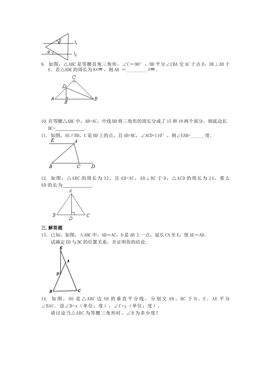 等腰三角形性质定理（基础）巩固练习-初中数学八年级上册（华东师大版）.doc_第2页