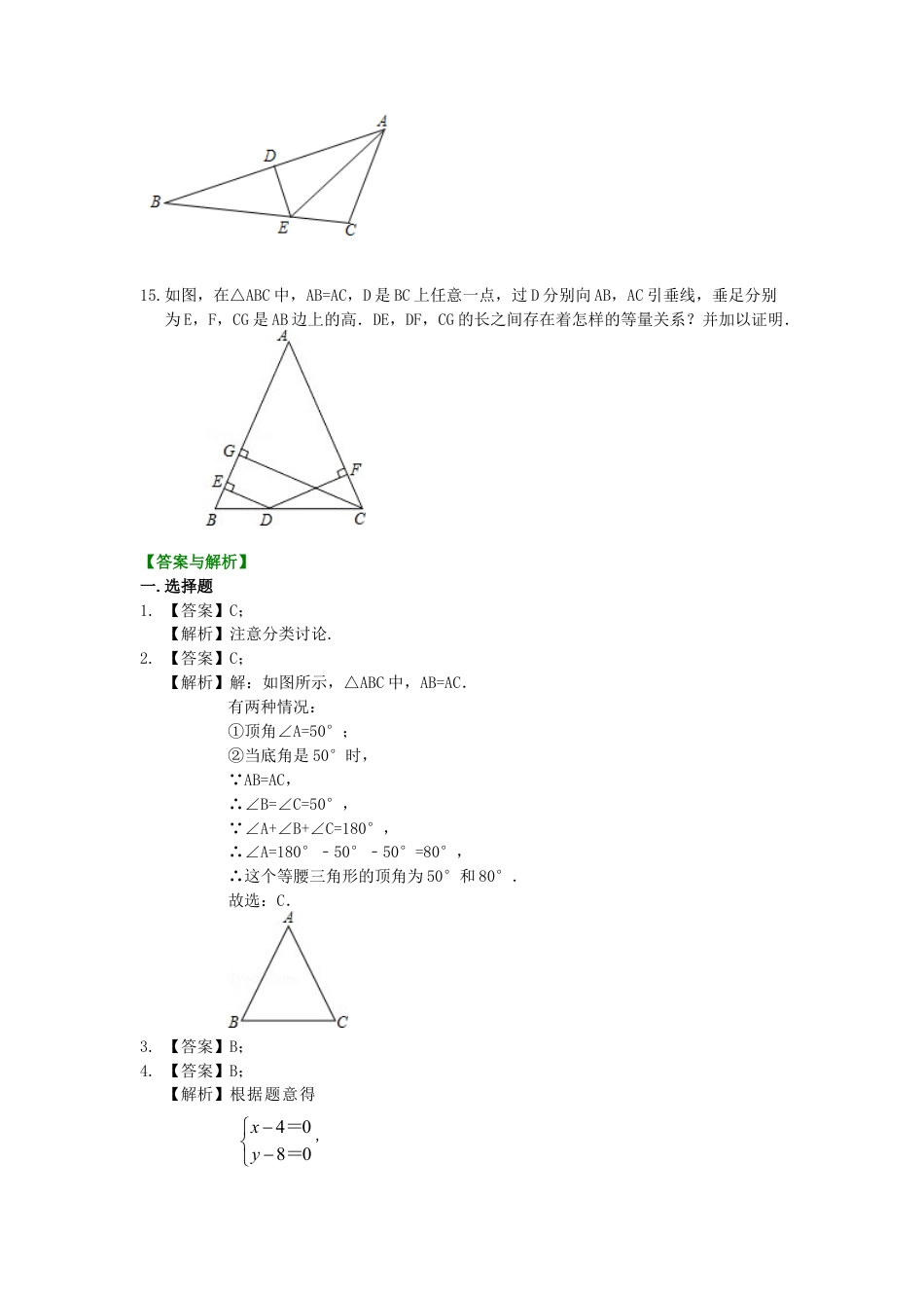 等腰三角形性质定理（基础）巩固练习-初中数学八年级上册（华东师大版）.doc_第3页