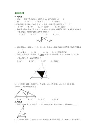 等腰三角形性质定理（基础）巩固练习-初中数学八年级上册（华东师大版）.doc