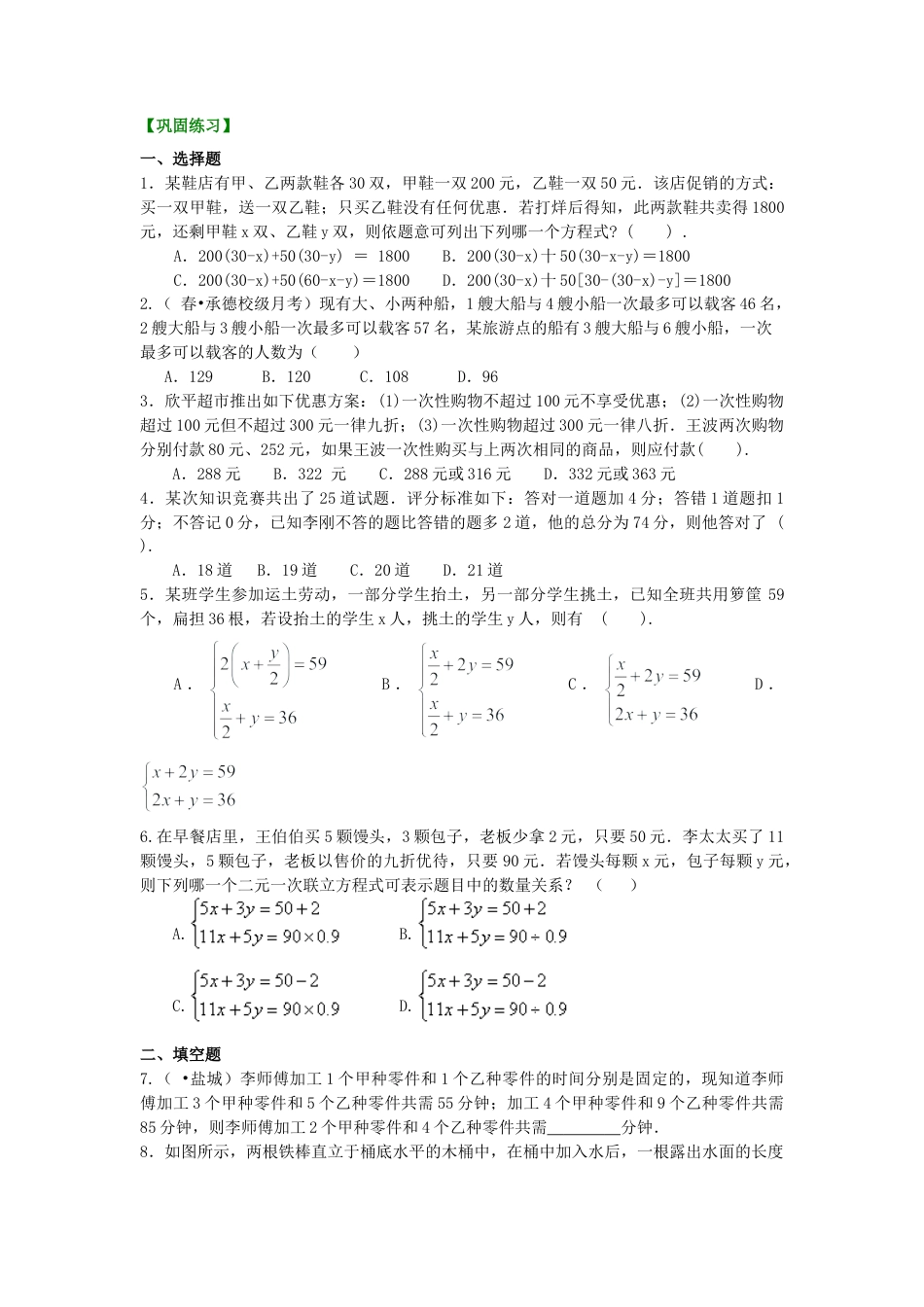 实际问题与二元一次方程组（一）(提高)  巩固练习-初中数学七年级下册（华东师大版）.doc_第1页