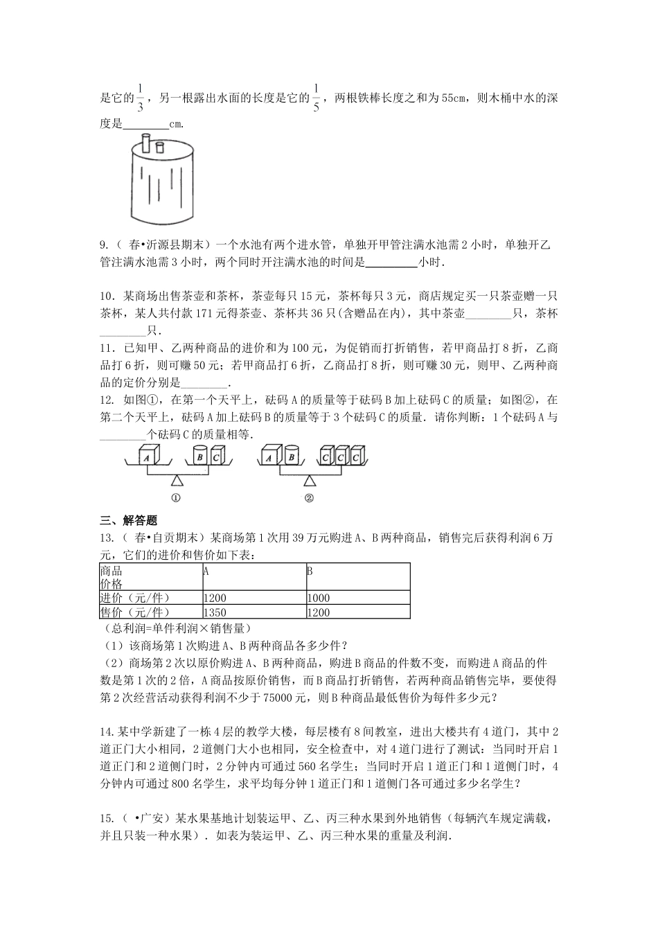 实际问题与二元一次方程组（一）(提高)  巩固练习-初中数学七年级下册（华东师大版）.doc_第2页