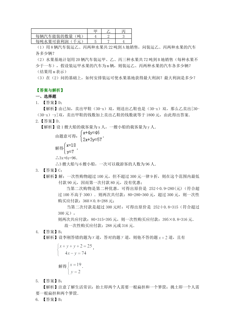 实际问题与二元一次方程组（一）(提高)  巩固练习-初中数学七年级下册（华东师大版）.doc_第3页