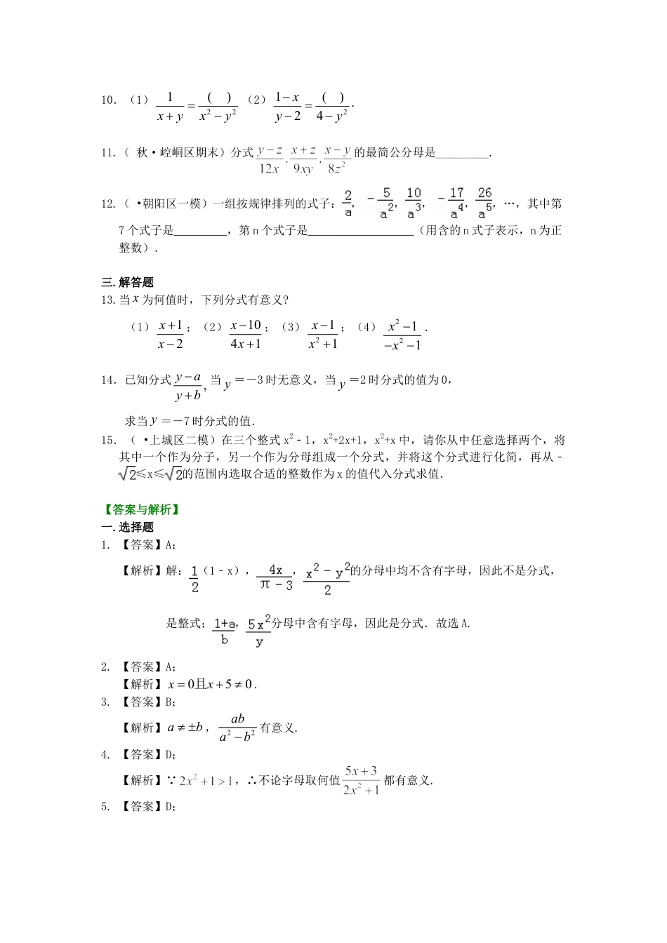 分式的概念和性质（基础）巩固练习-初中数学八年级下册（华东师大版）.doc_第2页