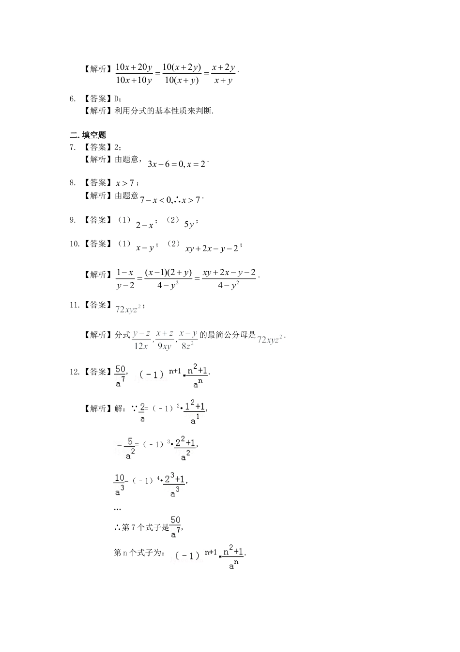 分式的概念和性质（基础）巩固练习-初中数学八年级下册（华东师大版）.doc_第3页