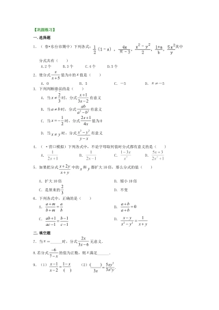分式的概念和性质（基础）巩固练习-初中数学八年级下册（华东师大版）.doc