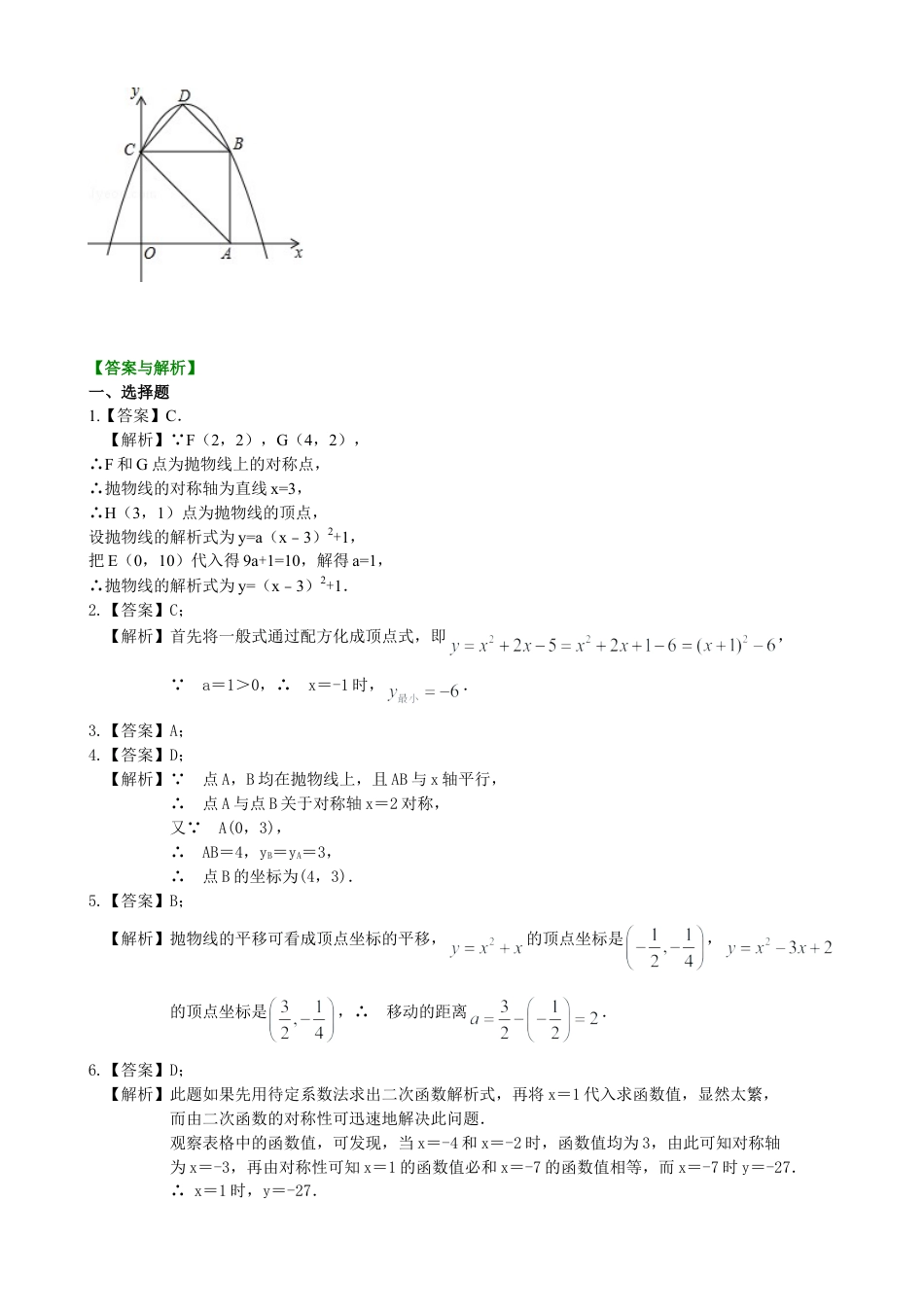 待定系数法求二次函数的解析式—巩固练习（基础）-初中数学九年级下册（华东师大版）.doc_第3页