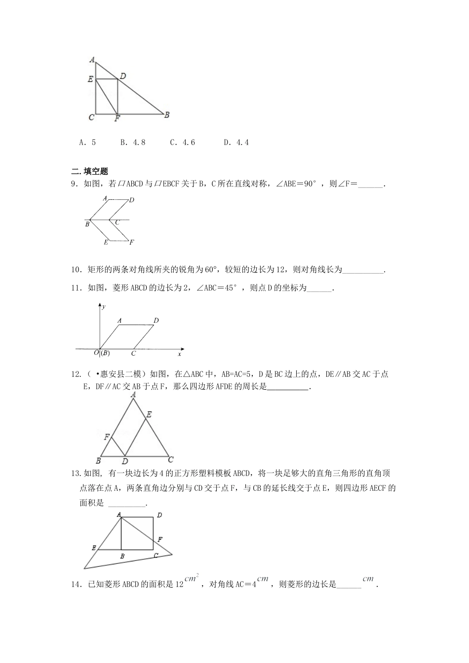 《平行四边形》全章复习与巩固（基础）巩固练习-初中数学八年级下册（华东师大版）.doc_第2页