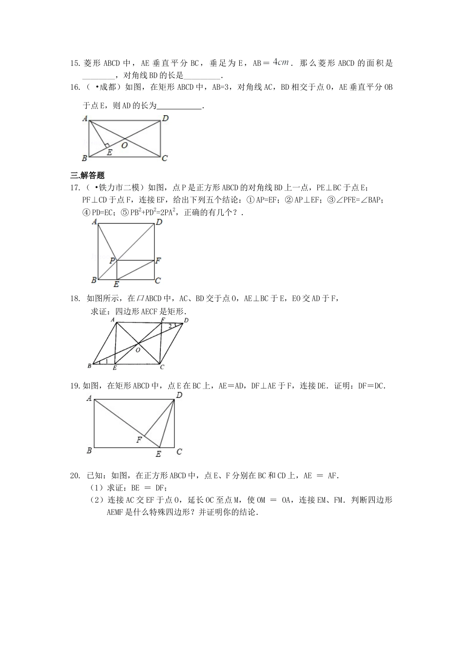 《平行四边形》全章复习与巩固（基础）巩固练习-初中数学八年级下册（华东师大版）.doc_第3页
