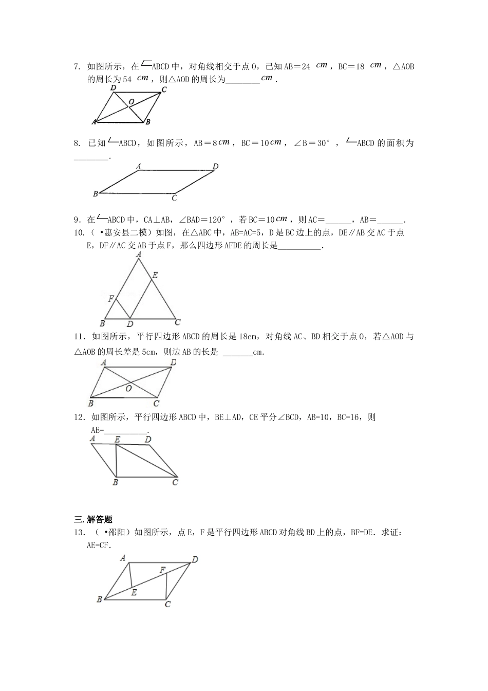 《平行四边形及其性质》巩固练习（基础）-初中数学八年级下册（华东师大版）.doc_第2页