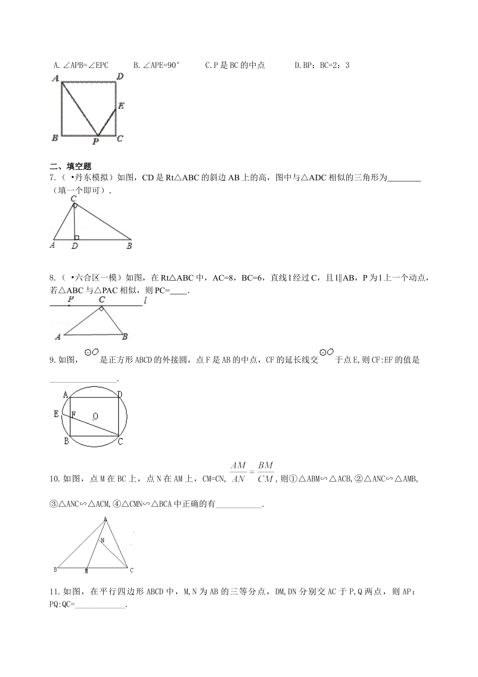 相似三角形的判定--巩固练习（提高）-初中数学九年级上册（华东师大版）.doc_第2页