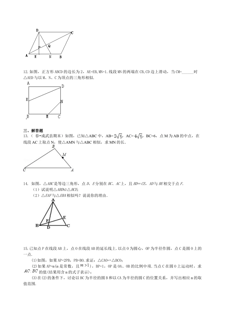 相似三角形的判定--巩固练习（提高）-初中数学九年级上册（华东师大版）.doc_第3页