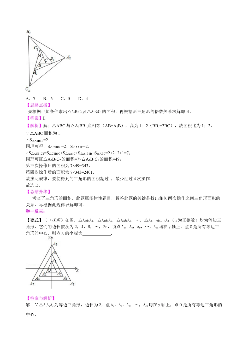 中考冲刺：创新、开放与探究型问题--知识讲解（提高）（华东师大版）.doc_第2页