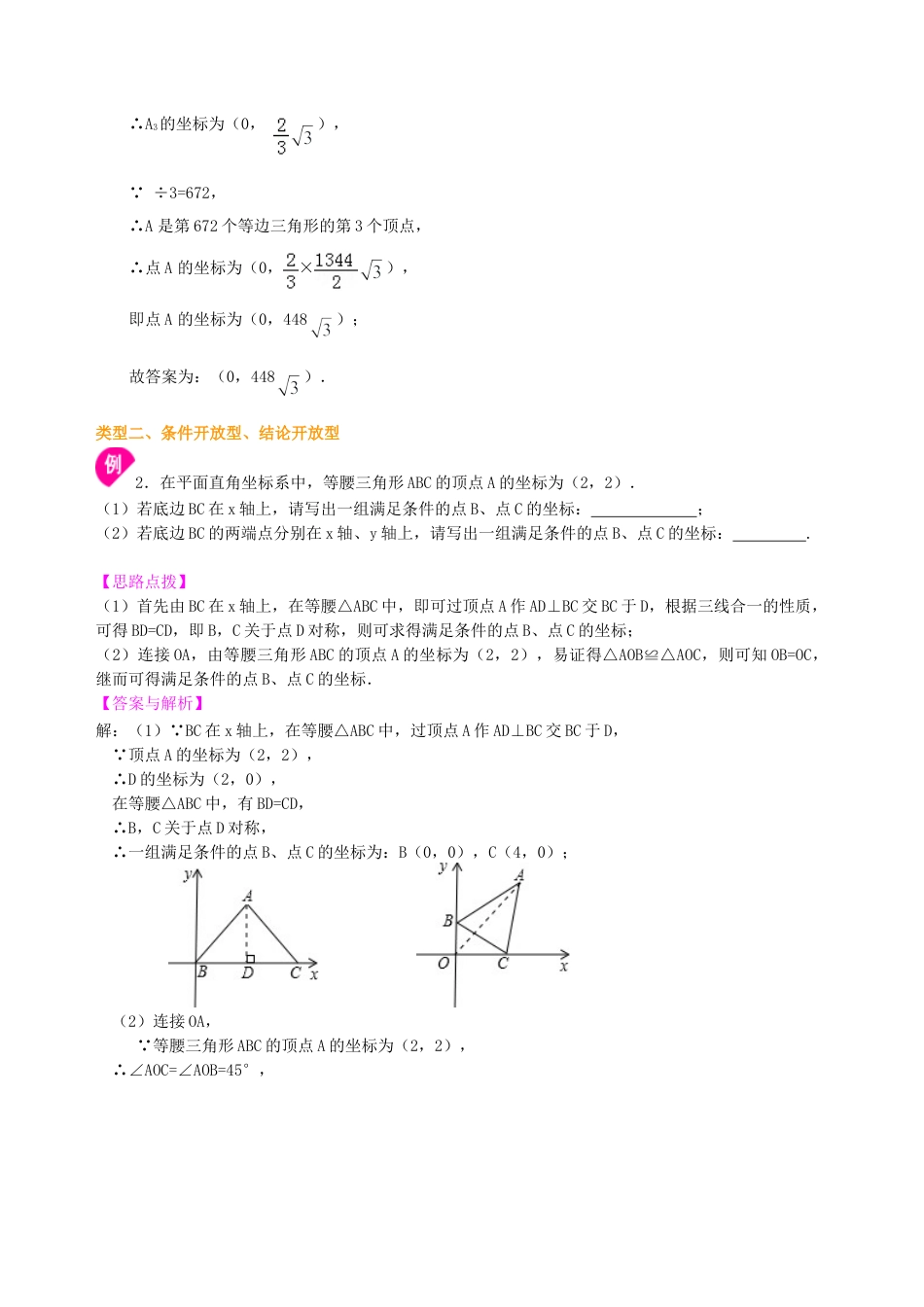 中考冲刺：创新、开放与探究型问题--知识讲解（提高）（华东师大版）.doc_第3页