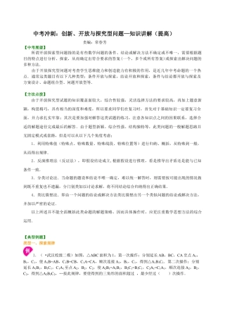 中考冲刺：创新、开放与探究型问题--知识讲解（提高）（华东师大版）.doc