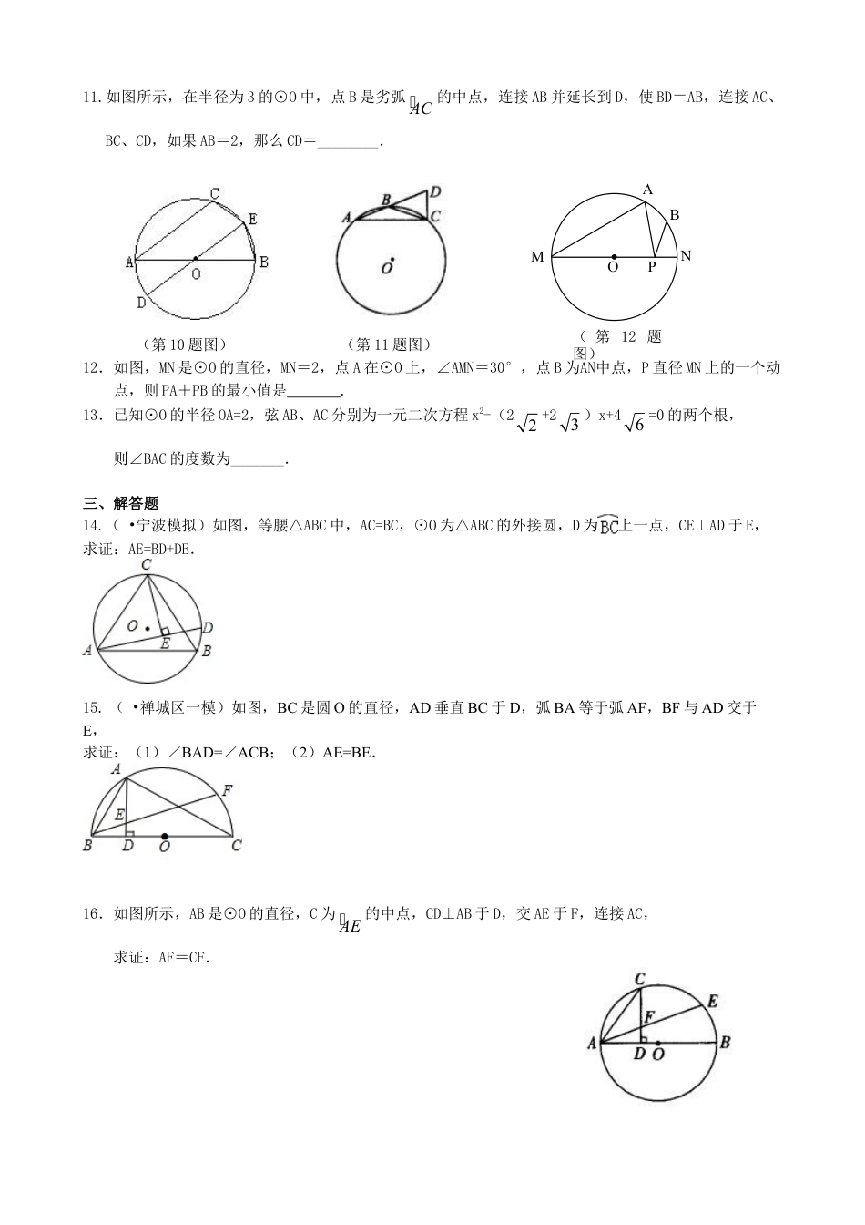圆周角—巩固练习（提高）-初中数学九年级下册（华东师大版）.doc_第3页