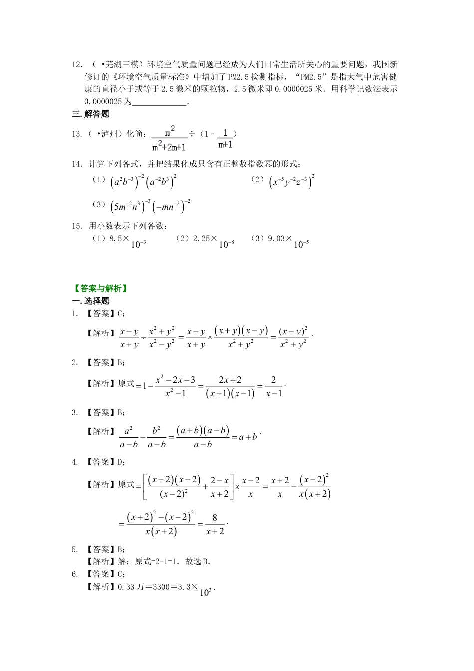 分式的混合运算和整数指数幂（基础）巩固练习-初中数学八年级下册（华东师大版）.doc_第2页