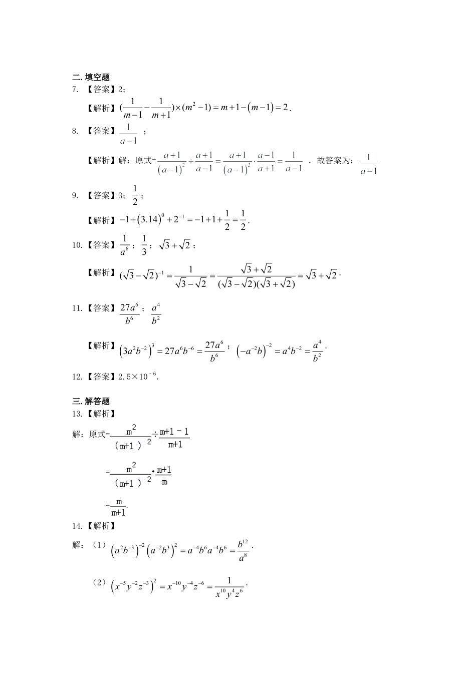 分式的混合运算和整数指数幂（基础）巩固练习-初中数学八年级下册（华东师大版）.doc_第3页