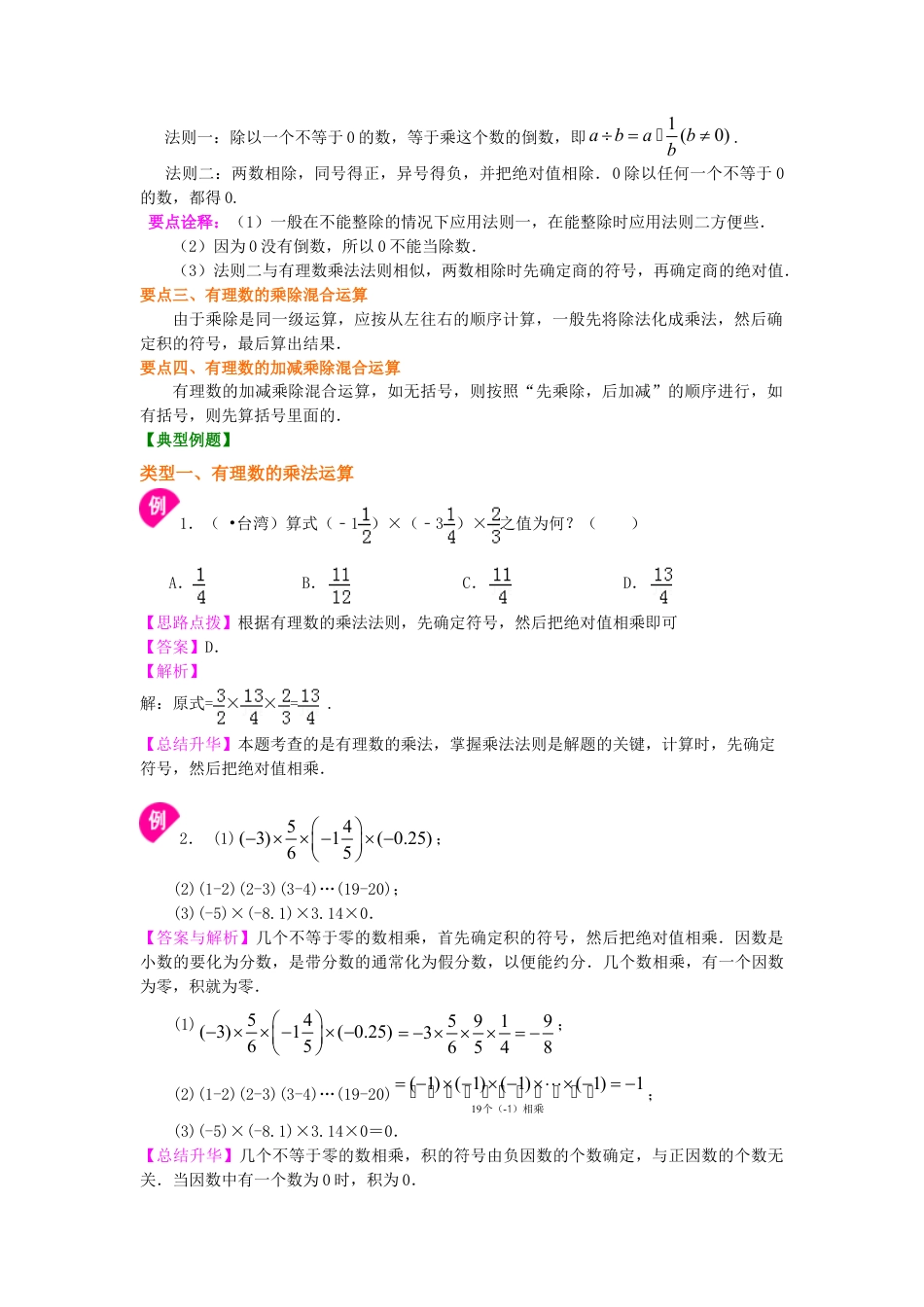 有理数的乘除（基础）知识讲解-初中数学七年级上册（华东师大版）.doc_第2页