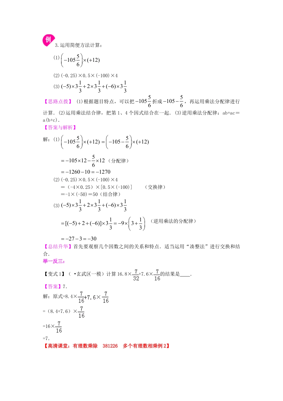 有理数的乘除（基础）知识讲解-初中数学七年级上册（华东师大版）.doc_第3页