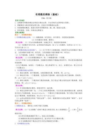 有理数的乘除（基础）知识讲解-初中数学七年级上册（华东师大版）.doc